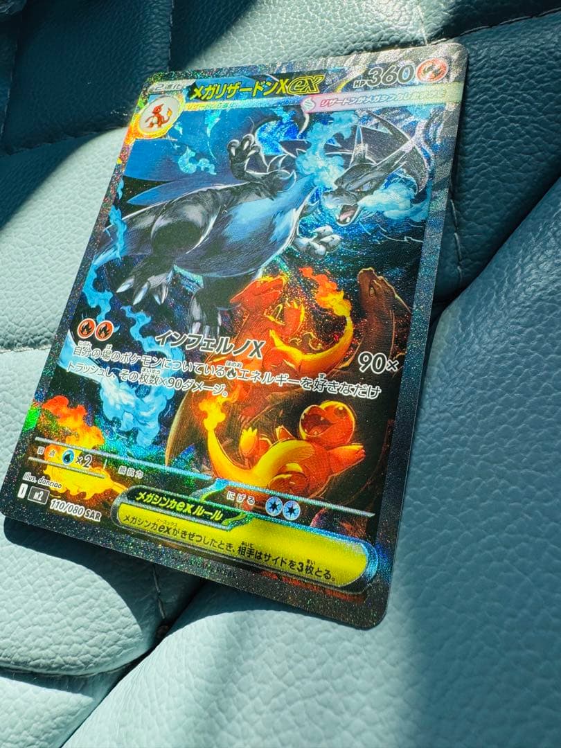 メガリザードンX ex SAR 裏表センタリング○