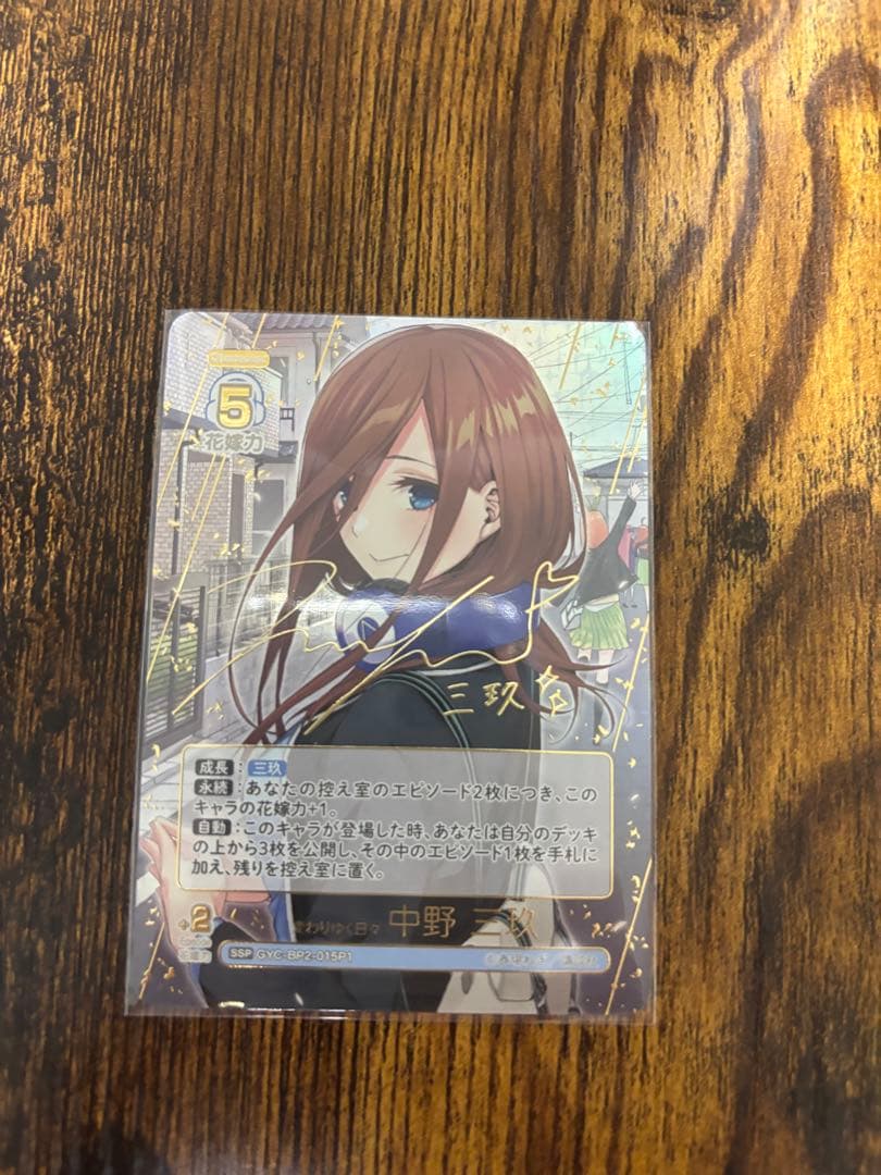 五等分の花嫁 中野 5レアカード