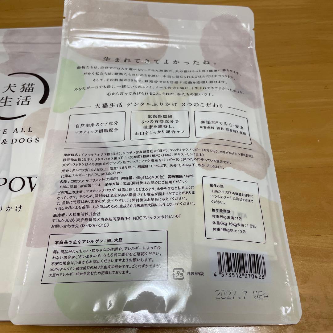 デンタルパウダー 30包 ２袋セット& 5包 犬猫用