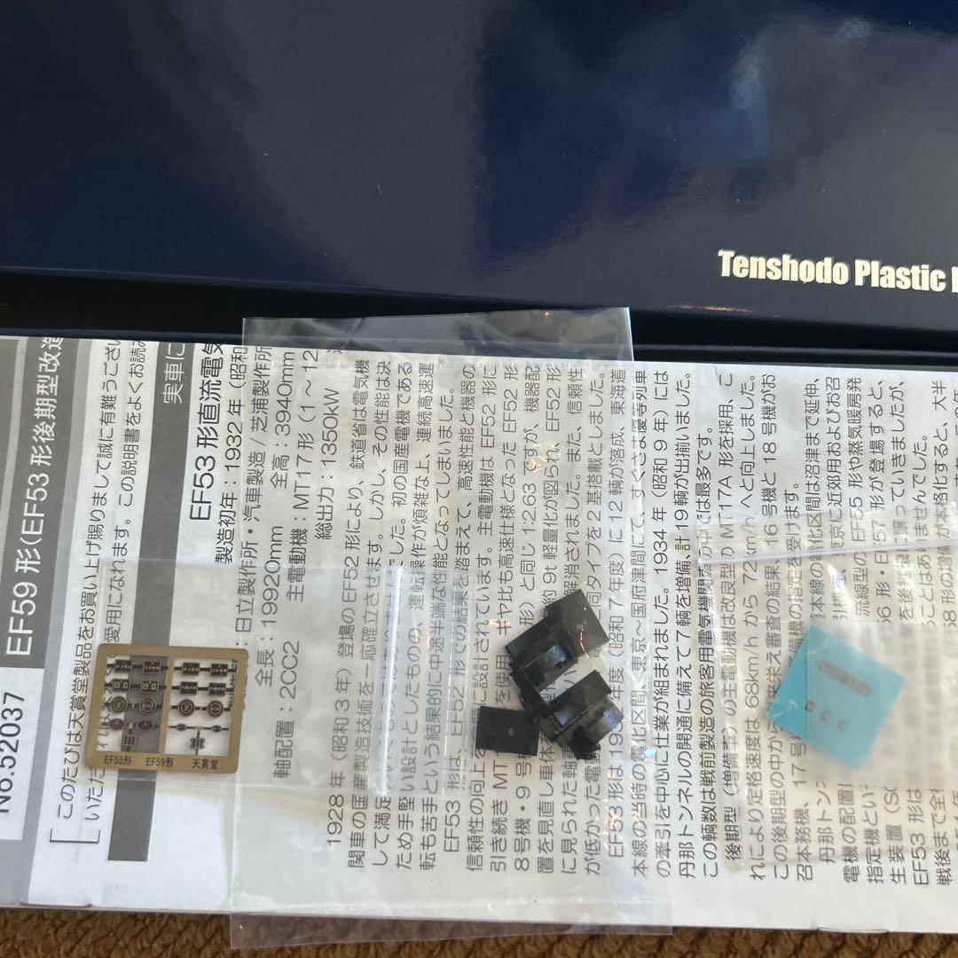 と*ろ様 天賞堂 No.52037 EF59形 電気機関車 EF53形後期型改造