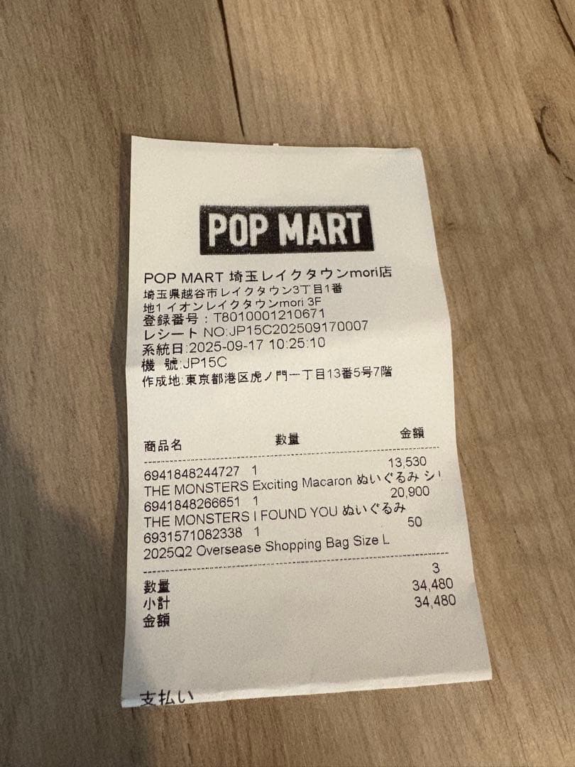 新品　正規品　popmart　ポップマート　ジモモ　（ラブブ）