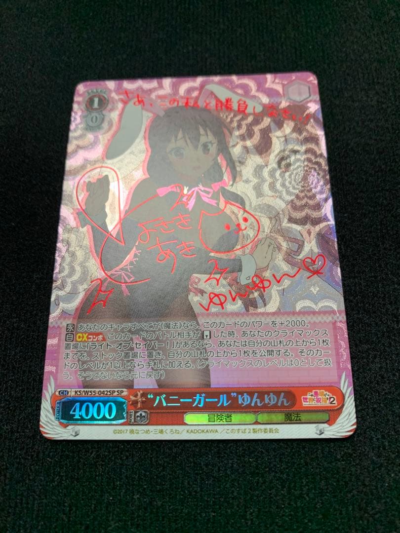 SP バニーガール　ゆんゆん　ヴァイスシュヴァルツ