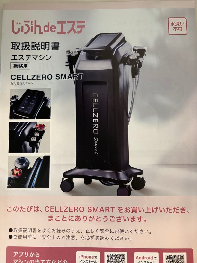 りあん工房　CELLZERO SMART セルゼロスマート　美顔器 美品