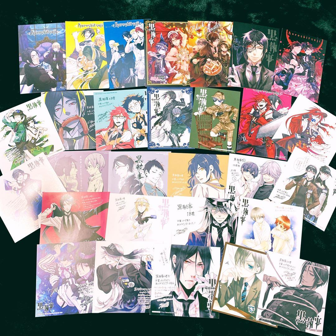 黒執事纏め売り