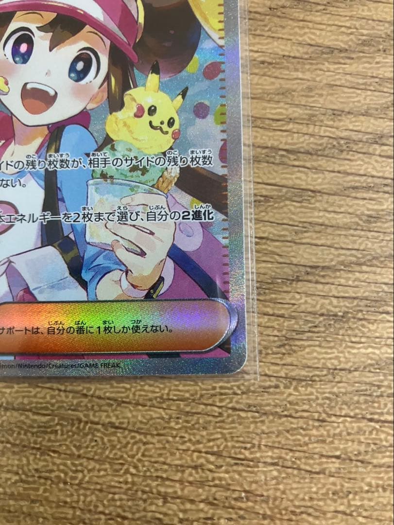 ポケモンカード　メイのはげまし　SAR