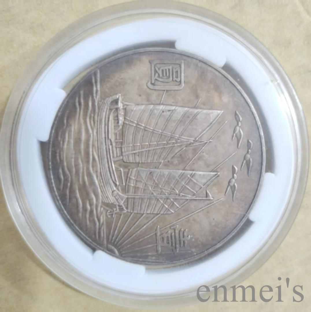 中華民国21年・孫文像・帆船壹圓・銀貨・上三鳥・紀念幣・大型銀貨・硬貨