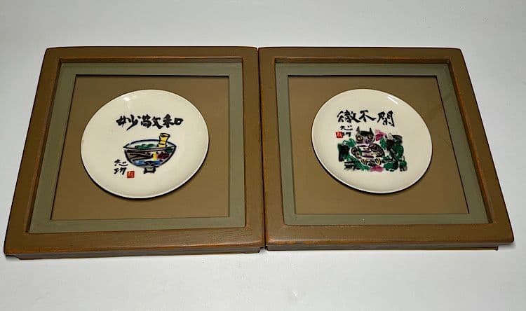 棟方志功　（額装仕上げ×2）