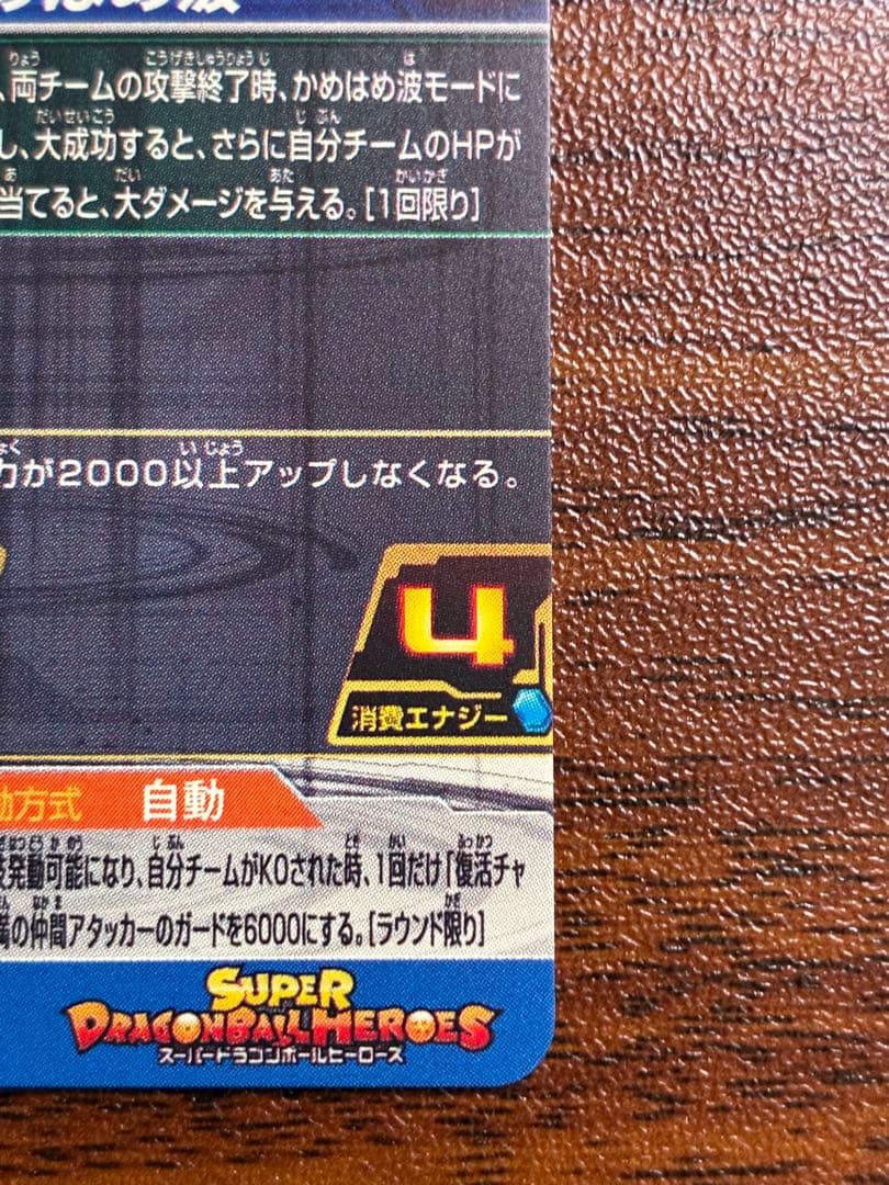 ドラゴンボールヒーローズ　mm6-sec3 da ゴジータ：gt