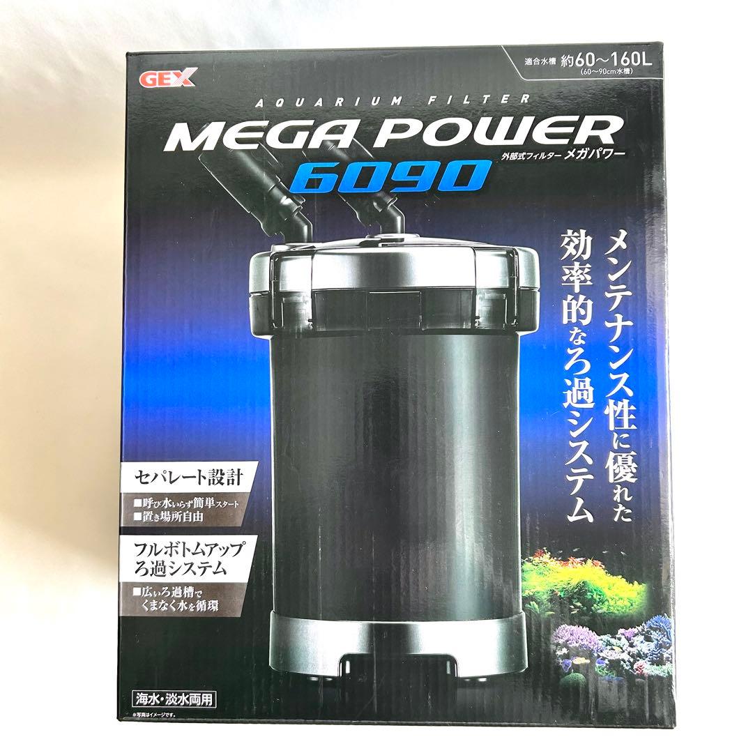 アクアリュームフィルター MEGA POWER 6090