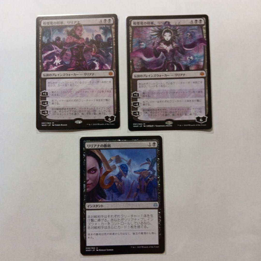戦慄衆の将軍、リリアナ　絵違い■　リリアナの勝利　WAR　全３枚