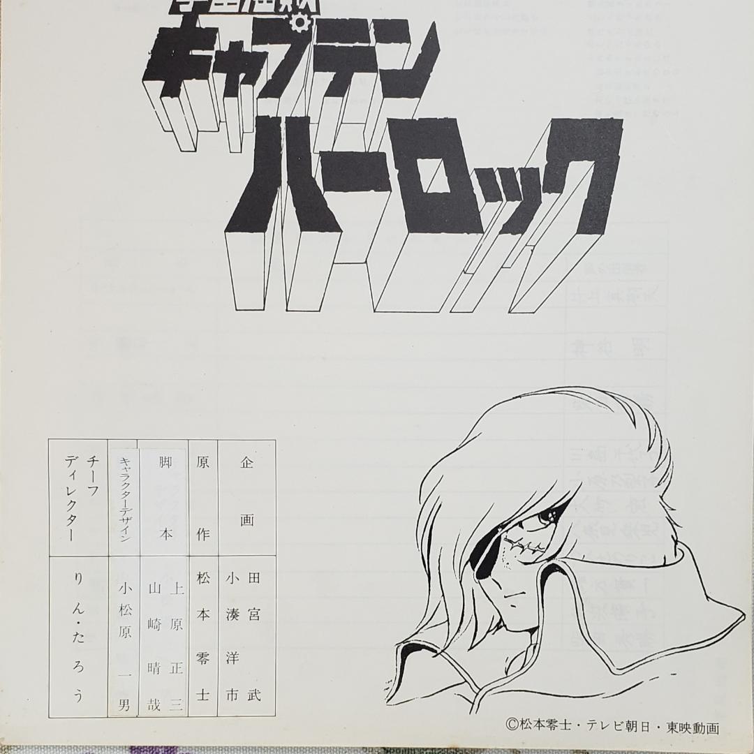 【松本零士】◆『 キャプテンハーロック 作品資料集』台本 準備稿◆検） ポケモン