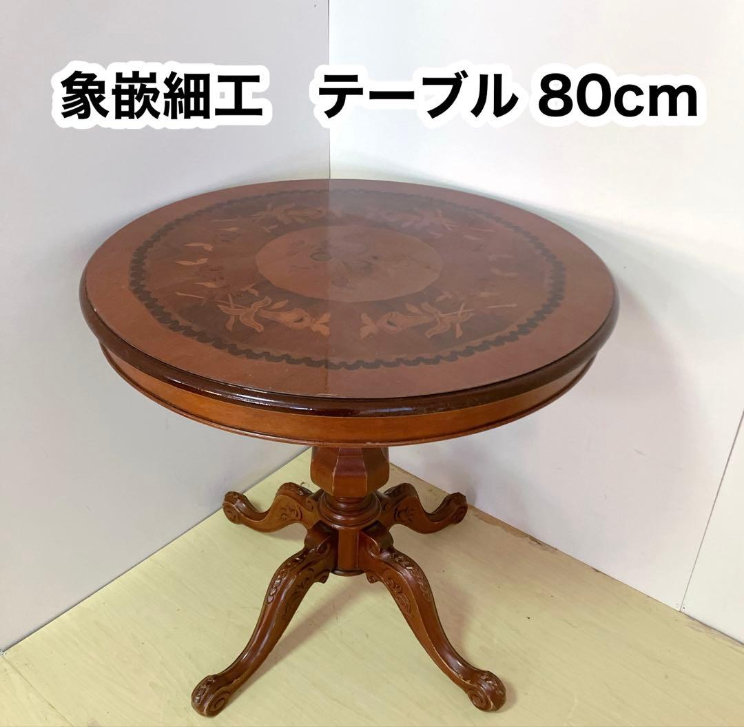 象嵌細工　コーヒーテーブル　円形テーブル　アンティーク調　カフェテーブル
