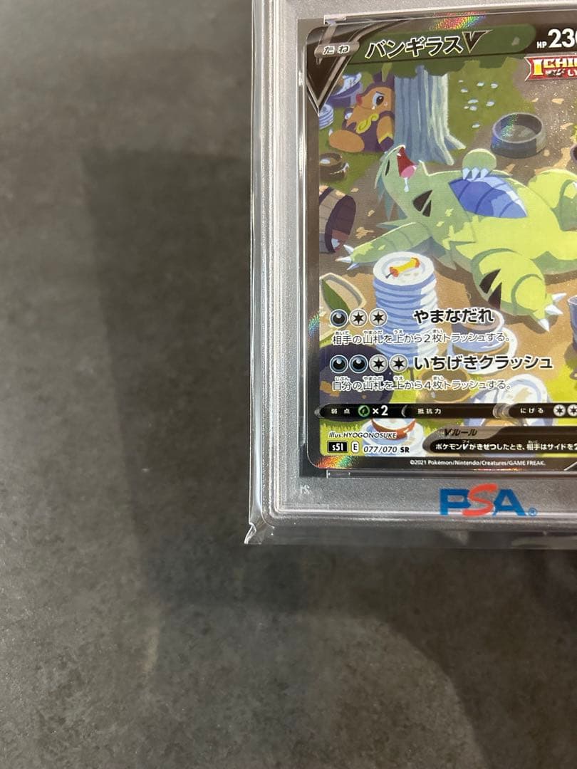 【PSA10】バンギラス V SR SA
