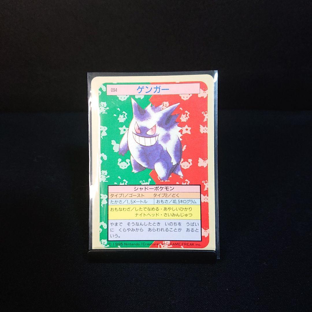 ポケモン トップサン カード ポケットモンスター ゲンガー 裏青