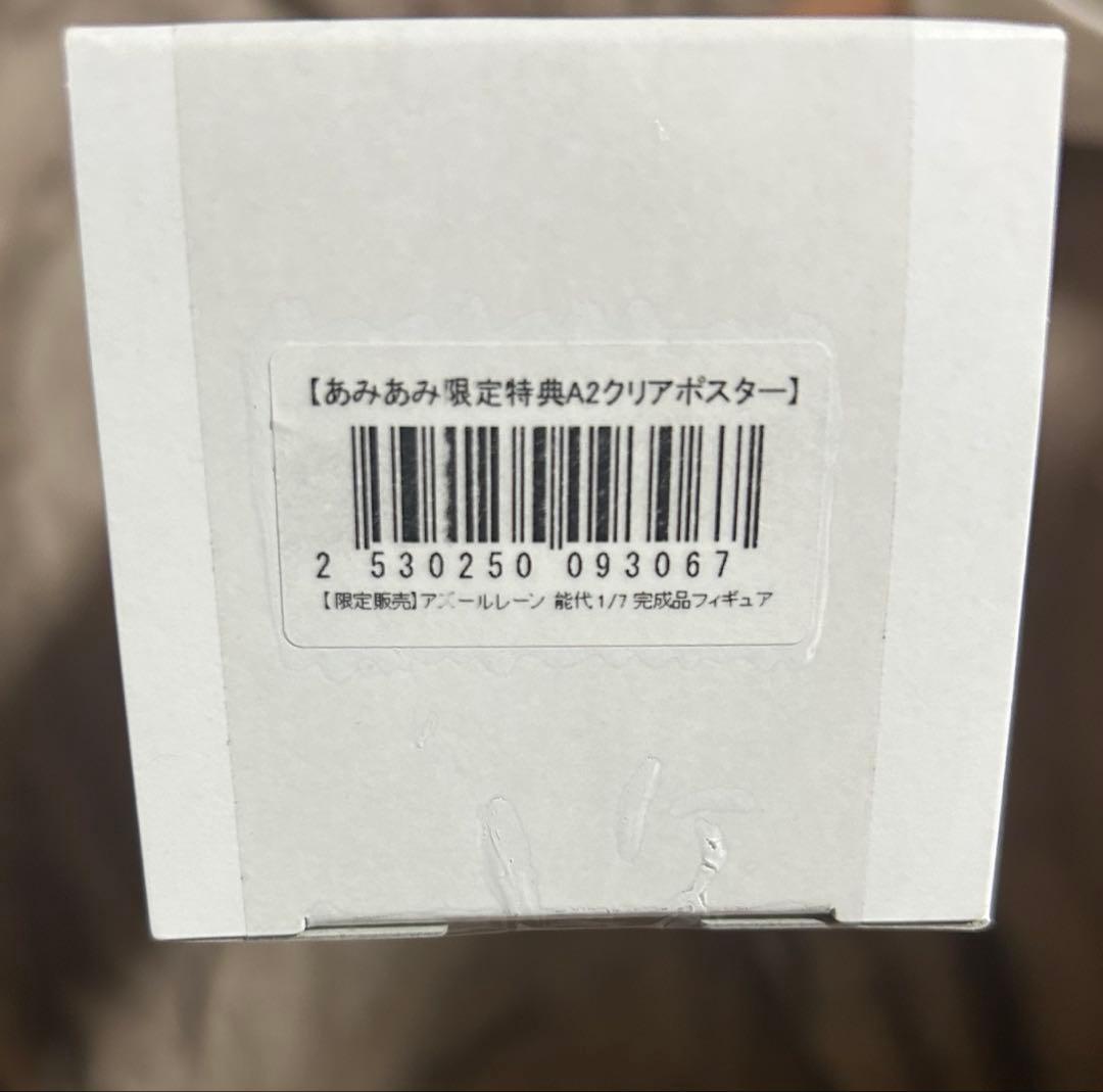 アズールレーン　能代　フィギュア　あみあみ限定特典付き