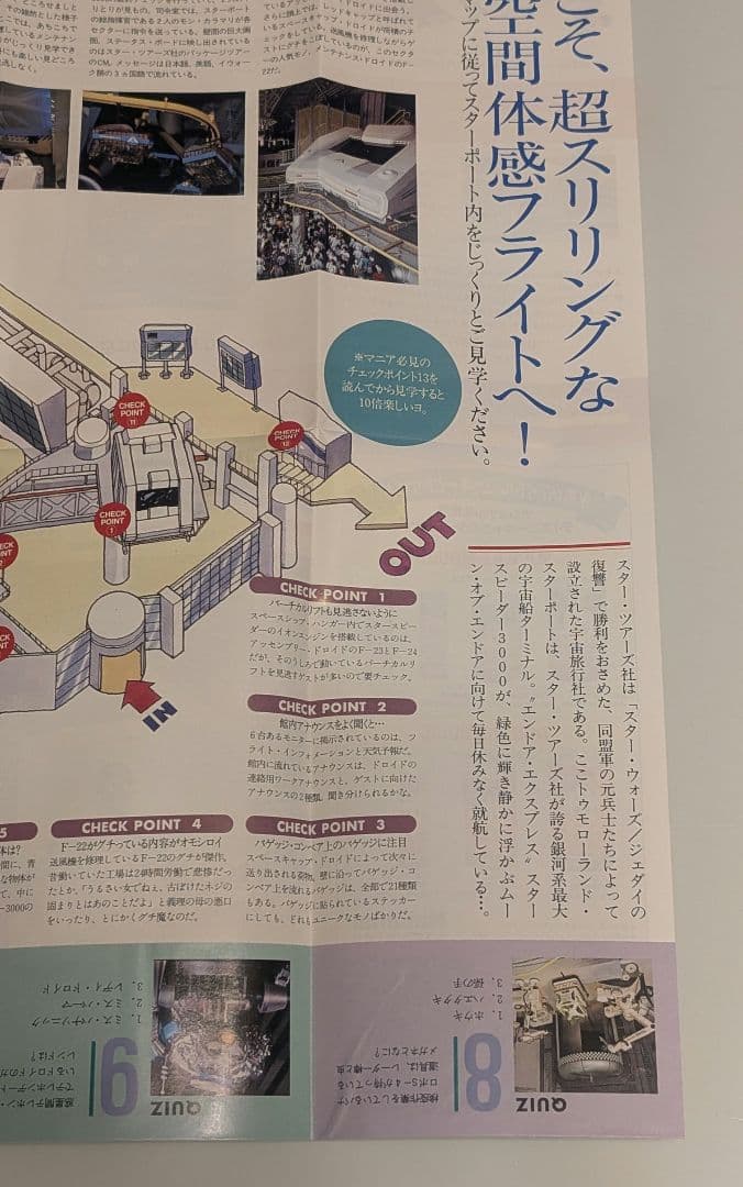 東京ディズニーランド スターツアーズ スターウォーズ ガイドブック