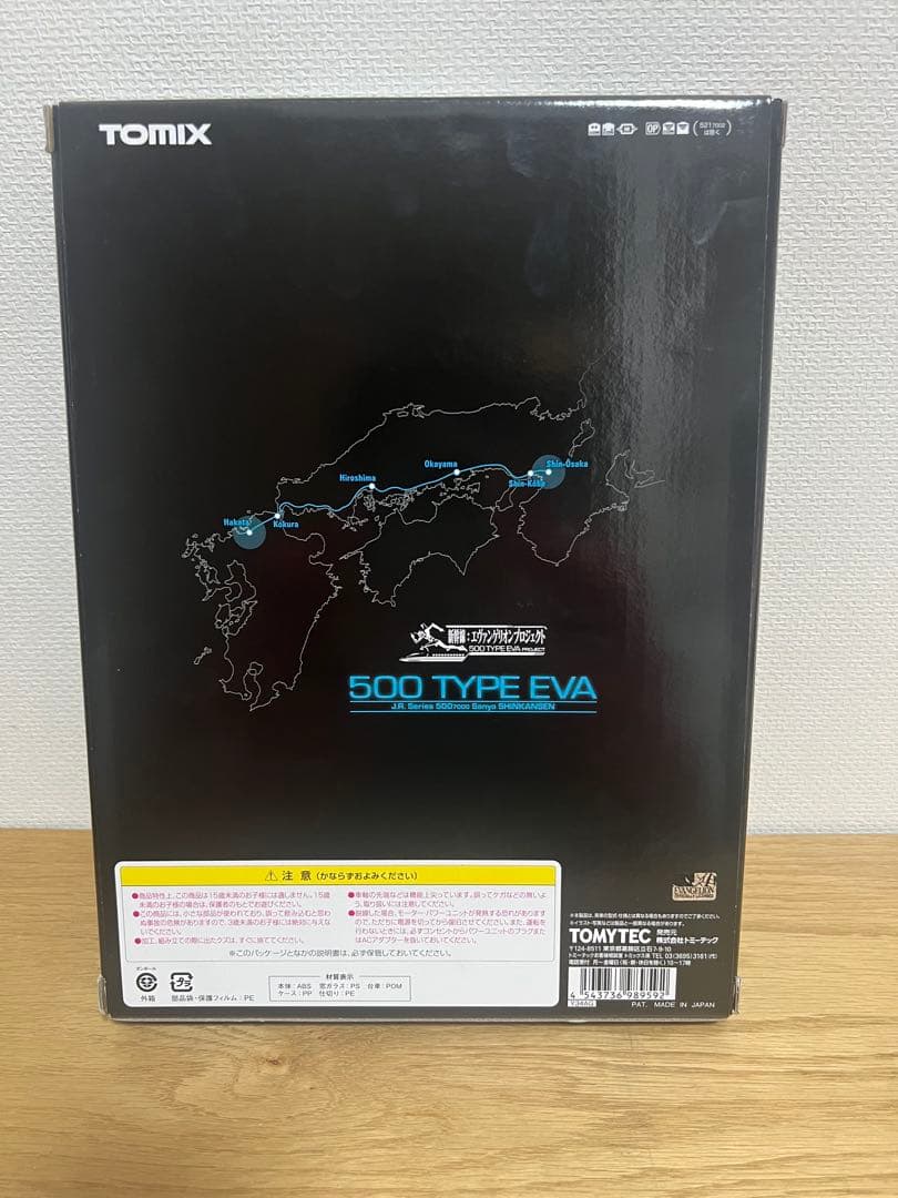 Nゲージ　500系7000番500タイプエヴァ