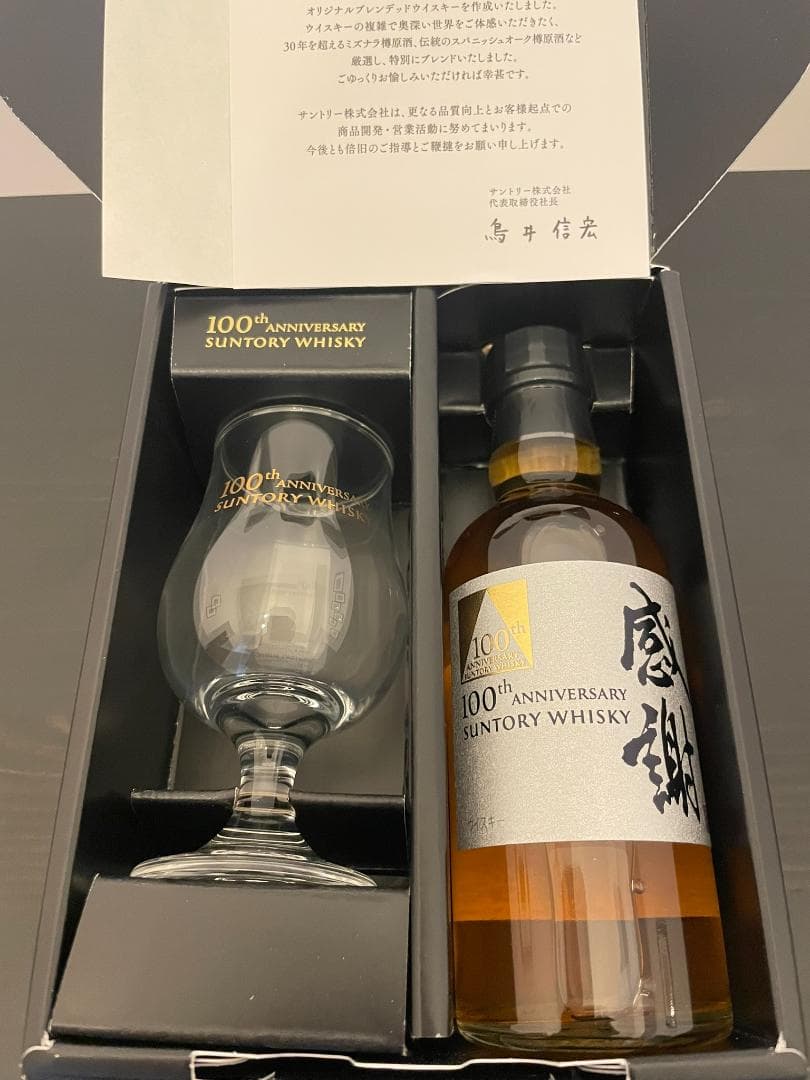 【非売品/新品/未使用】 サントリー100周年記念ボトル感謝 山崎グラス付