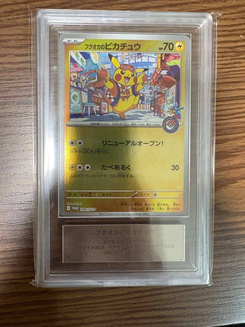 ARS10 フクオカのピカチュウ 289/SV-P