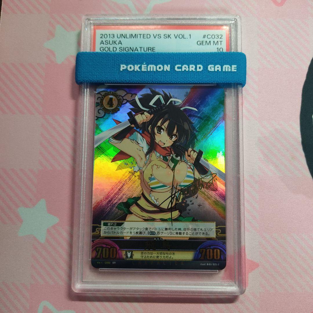 PSA 10 アンリミテッドヴァーサス 閃乱カグラ 飛鳥 SR サイン