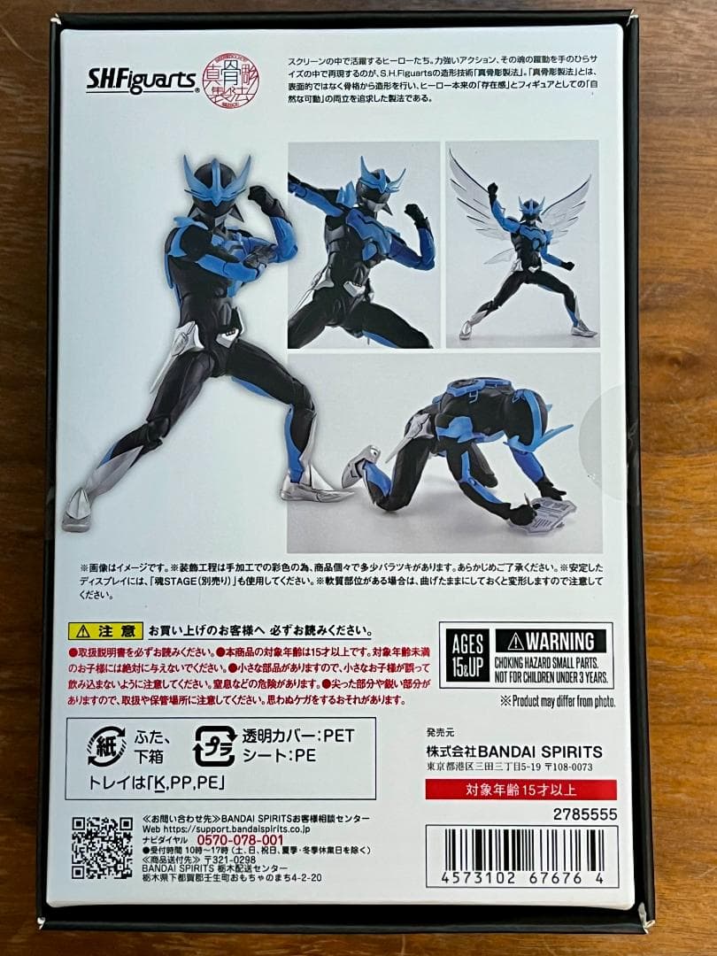 S.H.Figuarts（真骨彫製法） ウイングマン