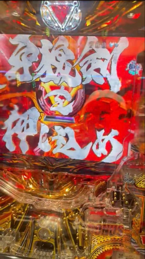 循環加工品！パチンコ 牙狼１１ 冴島大河 実機！ 選べるオプション多数！