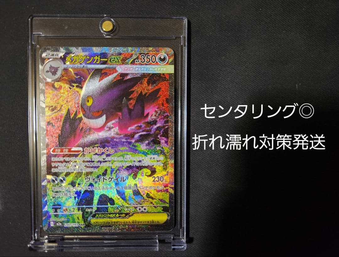 ポケモンカード　メガゲンガーex SAR