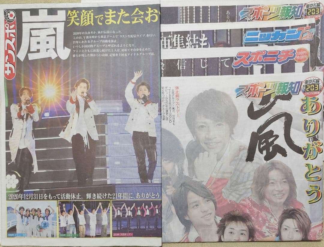 嵐 2020年コンサート記念新聞