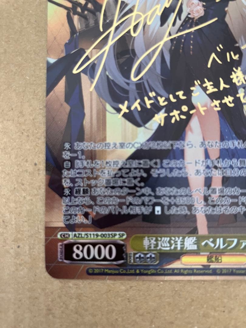 【プレイ未使用】 ヴァイス アズレン vol.2 軽巡洋艦 ベルファスト SP