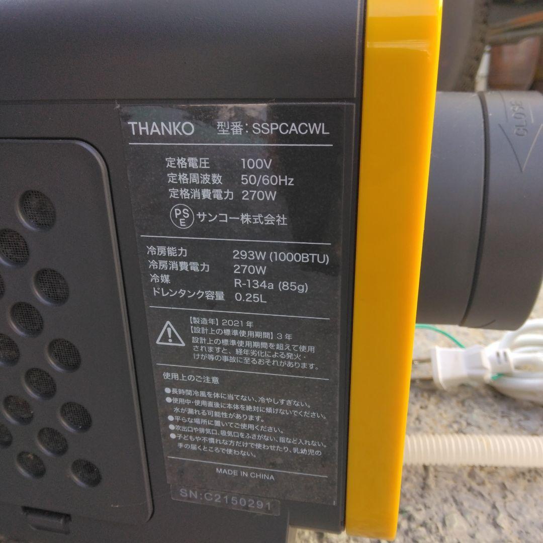 THANKO ポータブルクーラー SSPCACWL