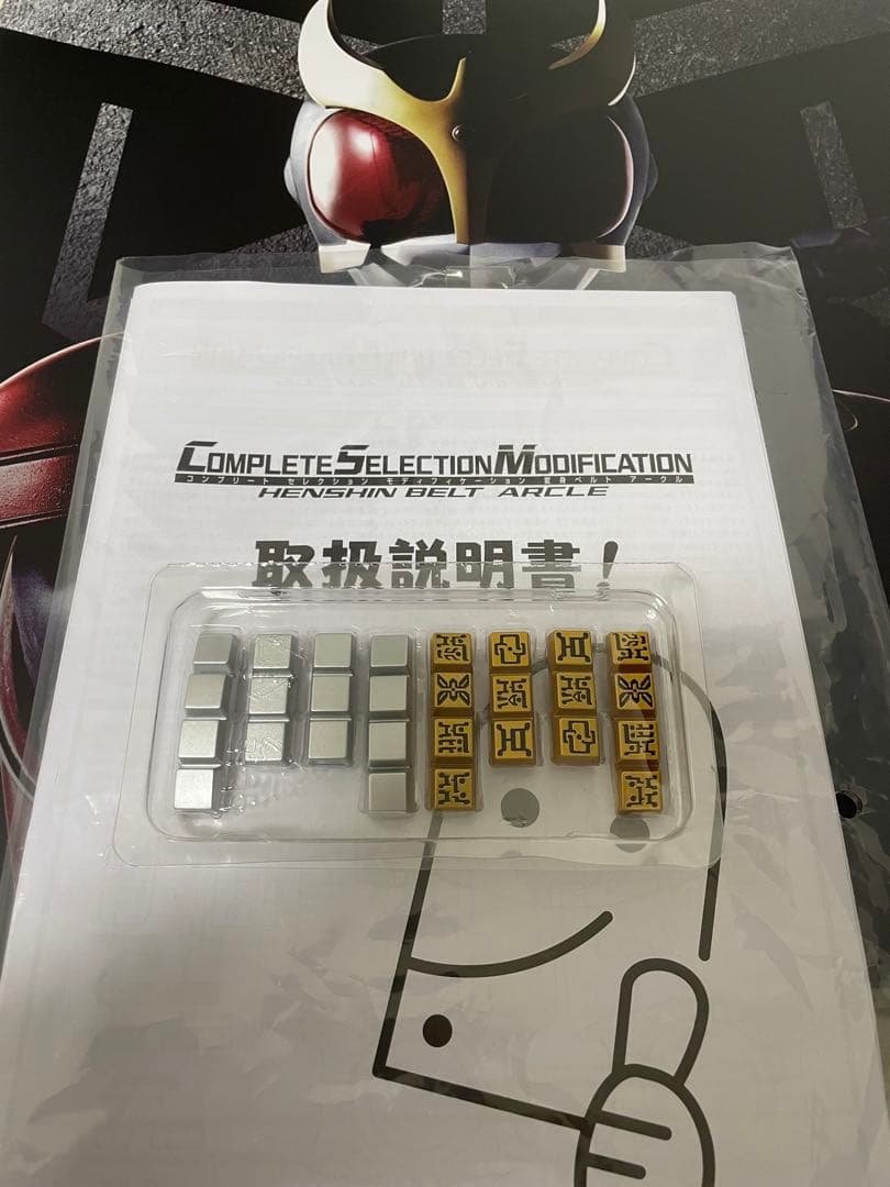 仮面ライダー　クウガ　CSM アークル