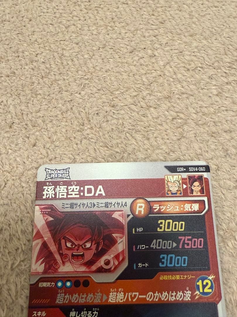 ドラゴンボールスーパーダイバーズSDV4-060 孫悟空:DA GDR パラレル