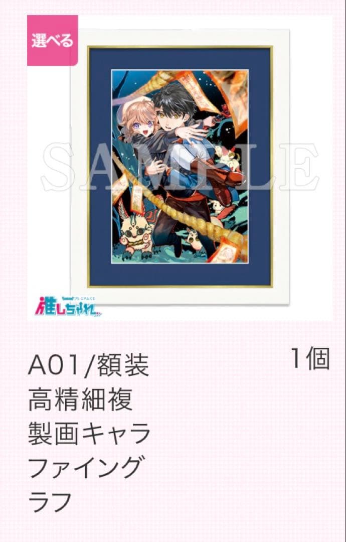 推しちゃれ くじ 虚構推理 A01/額装 高精細複 製画キャラ ファイング ラフ