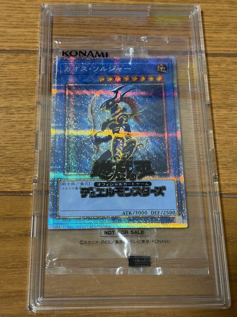 カオスソルジャー　プリズマティックシークレット　未開封