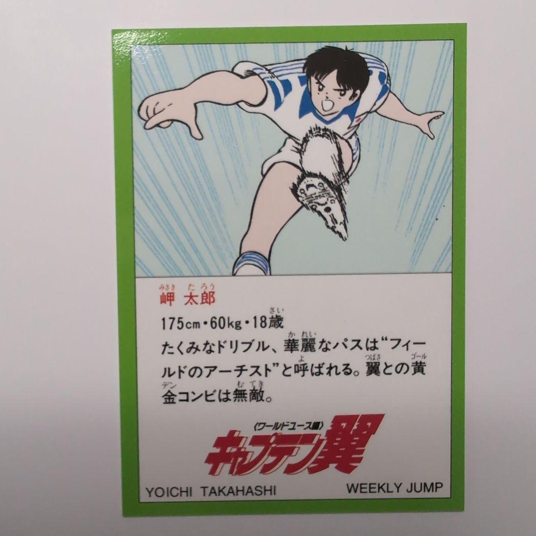 キャプテン翼　カード　WEEKLY JUMP　5枚セット