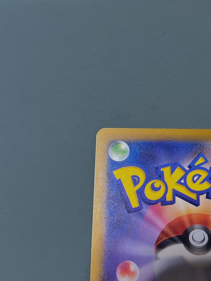 【極美品】 メガカイリューex SAR メガドリームex ポケモンカード