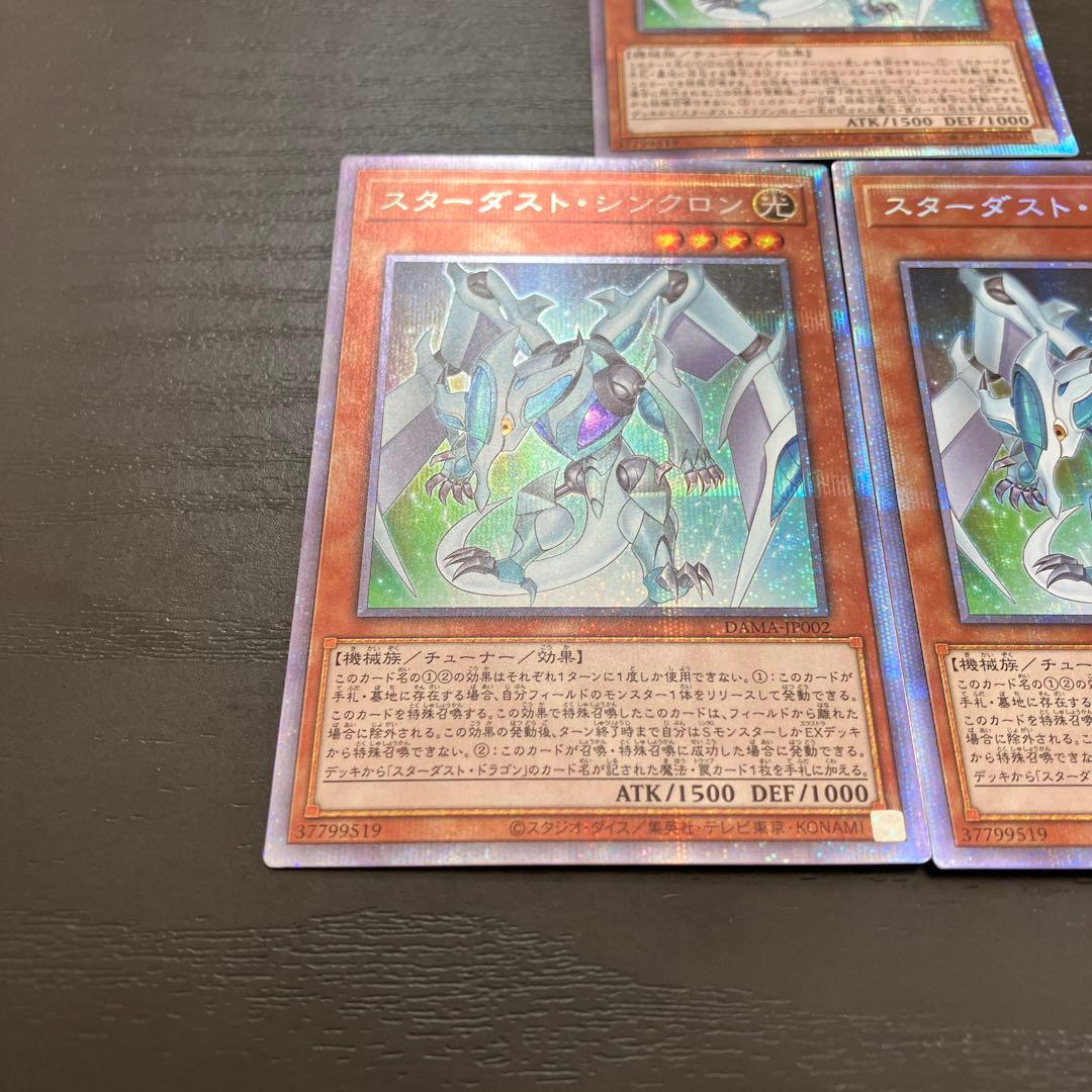 遊戯王　スターダストシンクロン　プリズマティックシークレットレア3枚