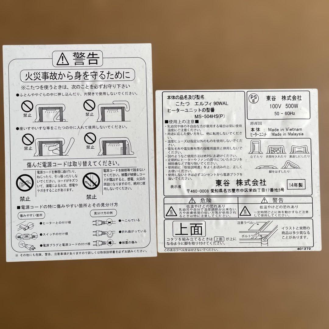 専用　東谷長方形テーブル50✖️90高さ35cm 折りたたみこたつ布団付