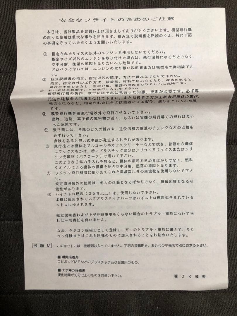 OK模型 ET SOLO10 エンジン ラジコン RC