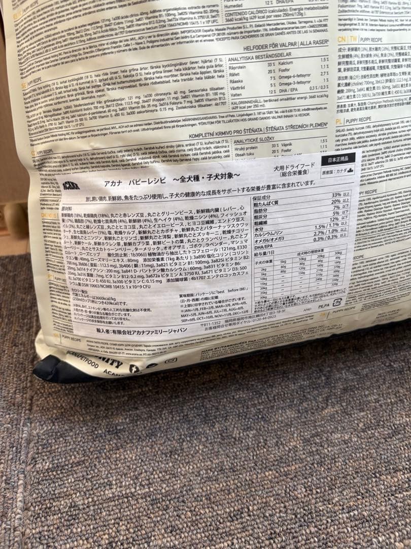 【未開封】アカナ　パピーレシピ　11.4kg