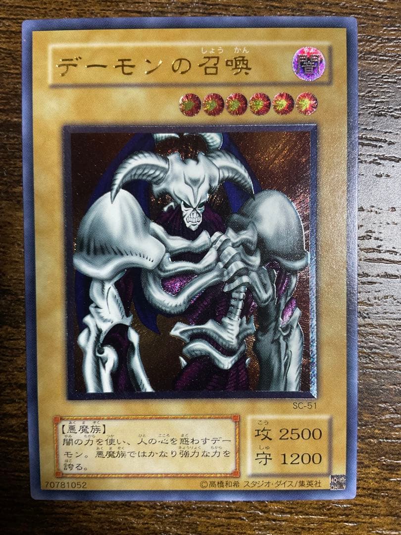 遊戯王　デーモンの召喚 レリーフ