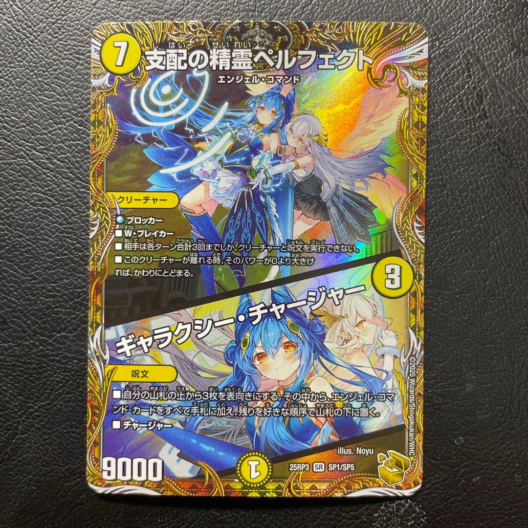 支配の精霊ペルフェクト/ギャラクシー・チャージャー　金トレジャー