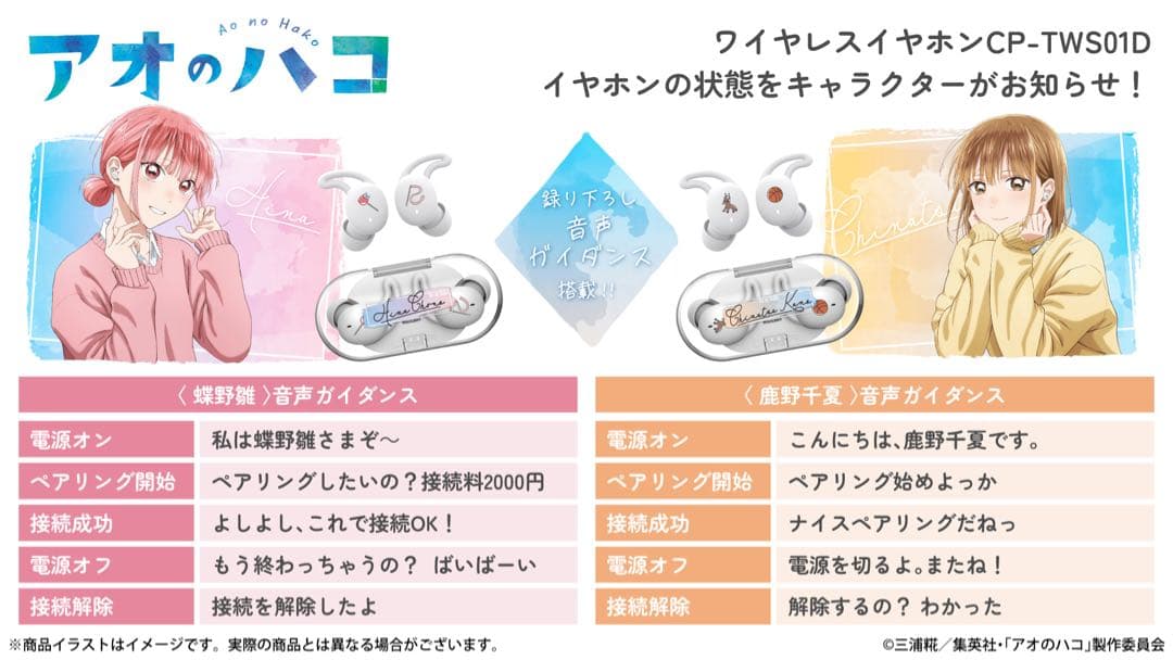 アオのハコ 鹿野千夏 ONKYO ワイヤレスイヤホン
