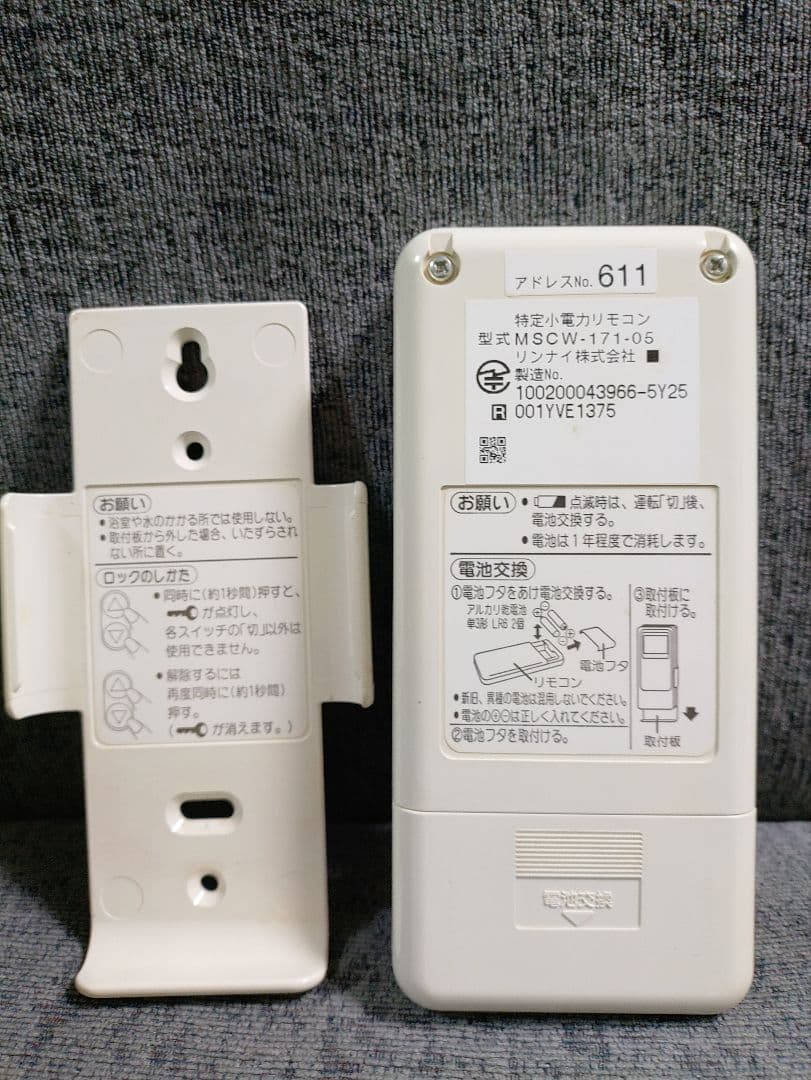 リンナイ　給湯機　無線リモコン MBTCW-171