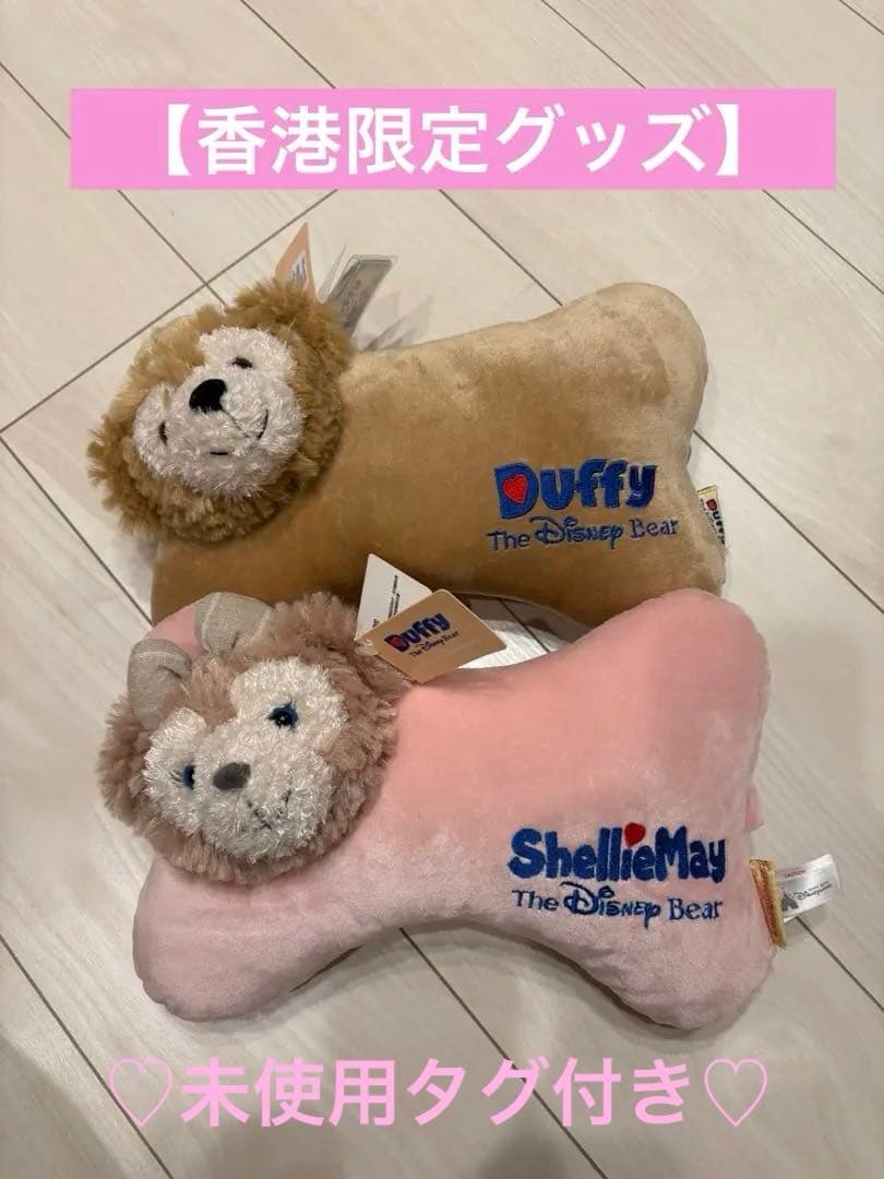 【レア品】シェリーメイ・ダッフィー 骨型クッションセット