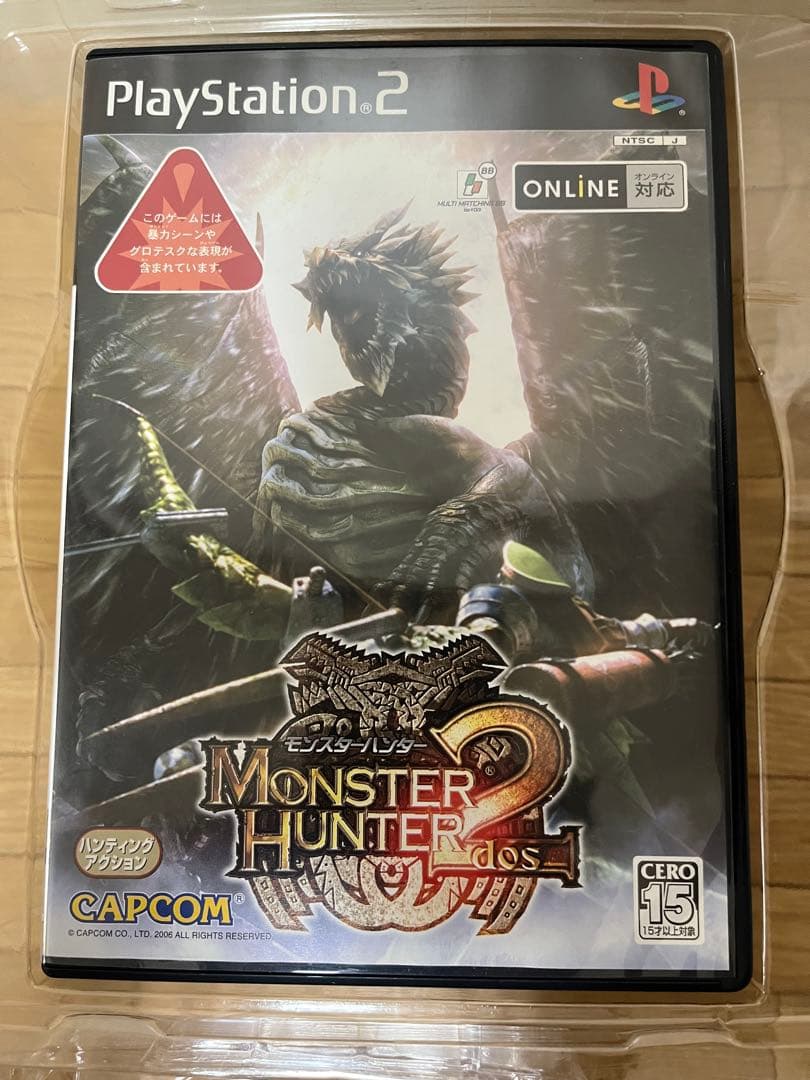 モンスターハンター2(ドス) DXハンターズボックス