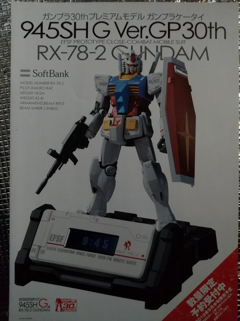 ガンプラ30thプレミアムモデル　ガンプラケータイ