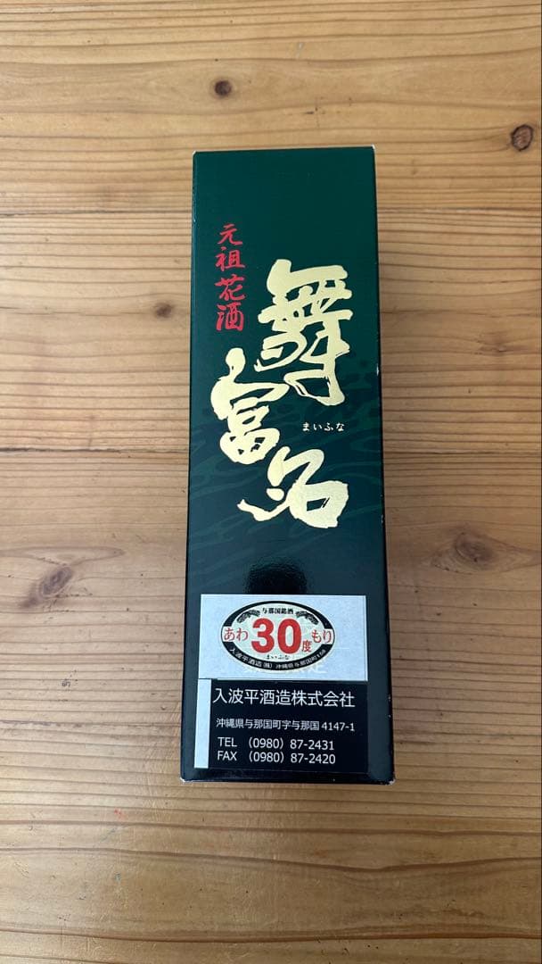 琉球泡盛　舞富名（まいふな）　与那国の酒