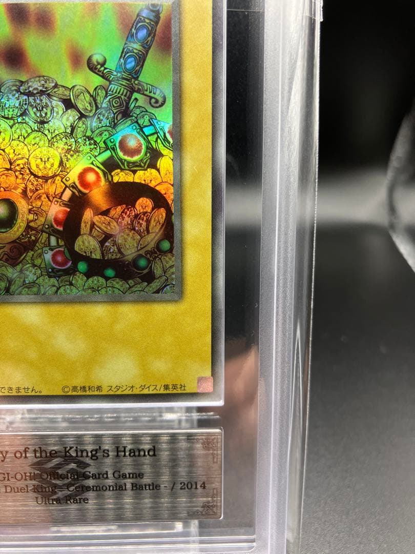 【ARS10+】王の右手の栄光 遊戯王 ウルトラ