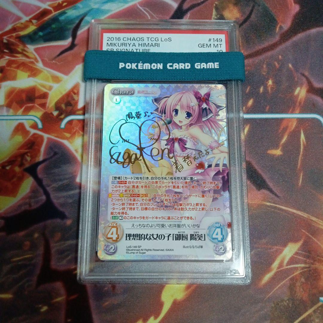 PSA10 CHAOS 理想的な女の子「御厨陽葵」サイン SP